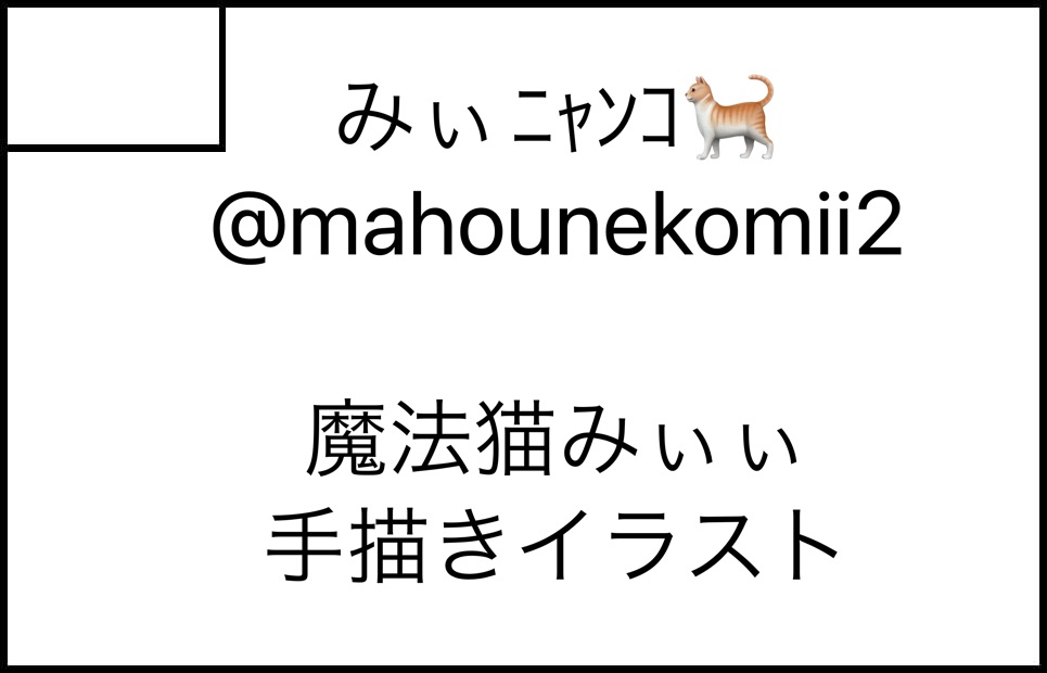 魔法猫みぃぃ手描きイラスト