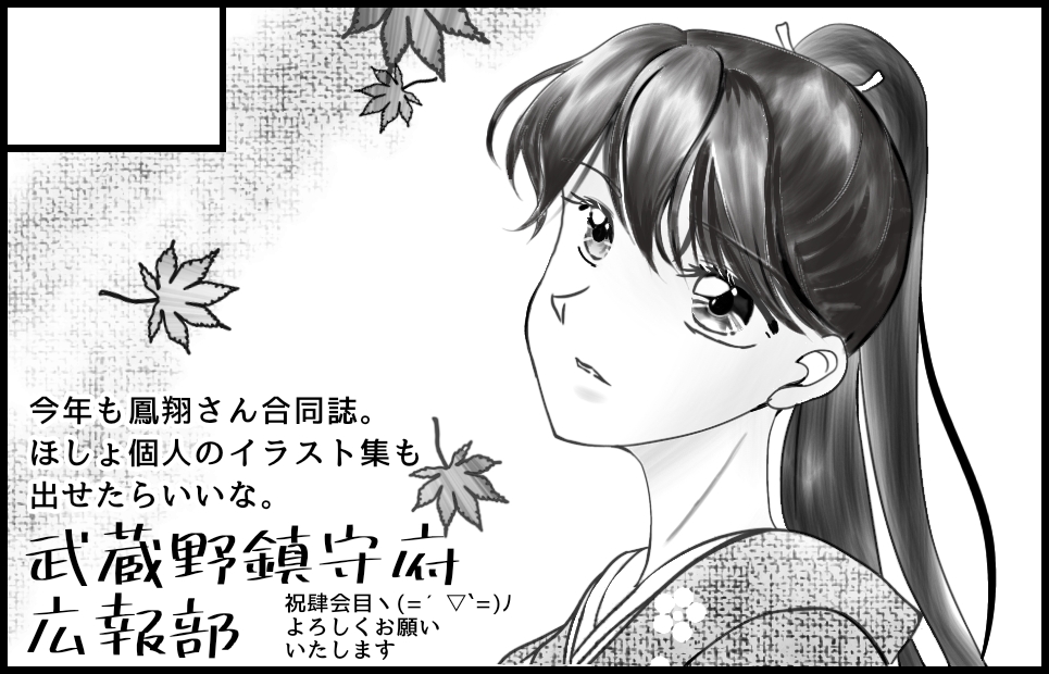 武蔵野鎮守府広報部