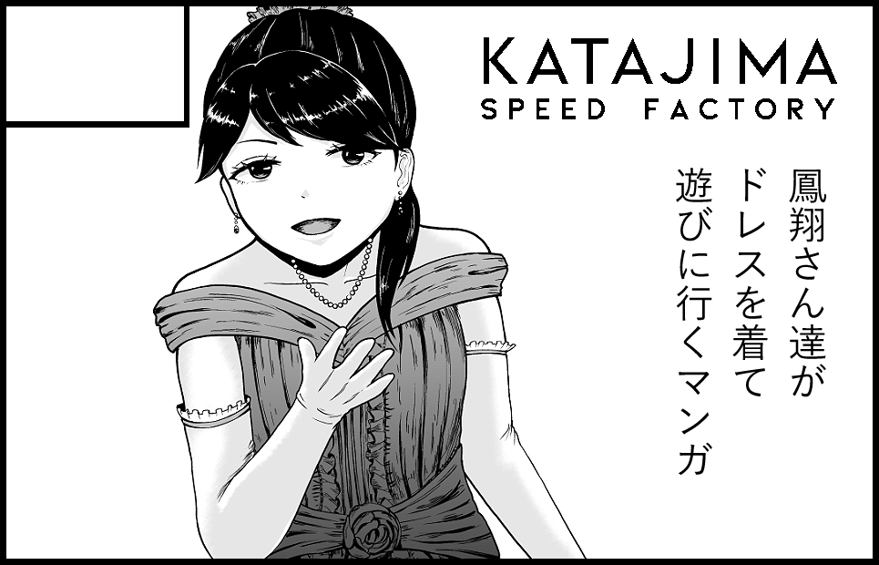 KATAJIMA SPEED FACTORY