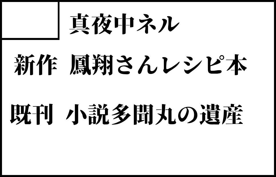 真夜中ネル