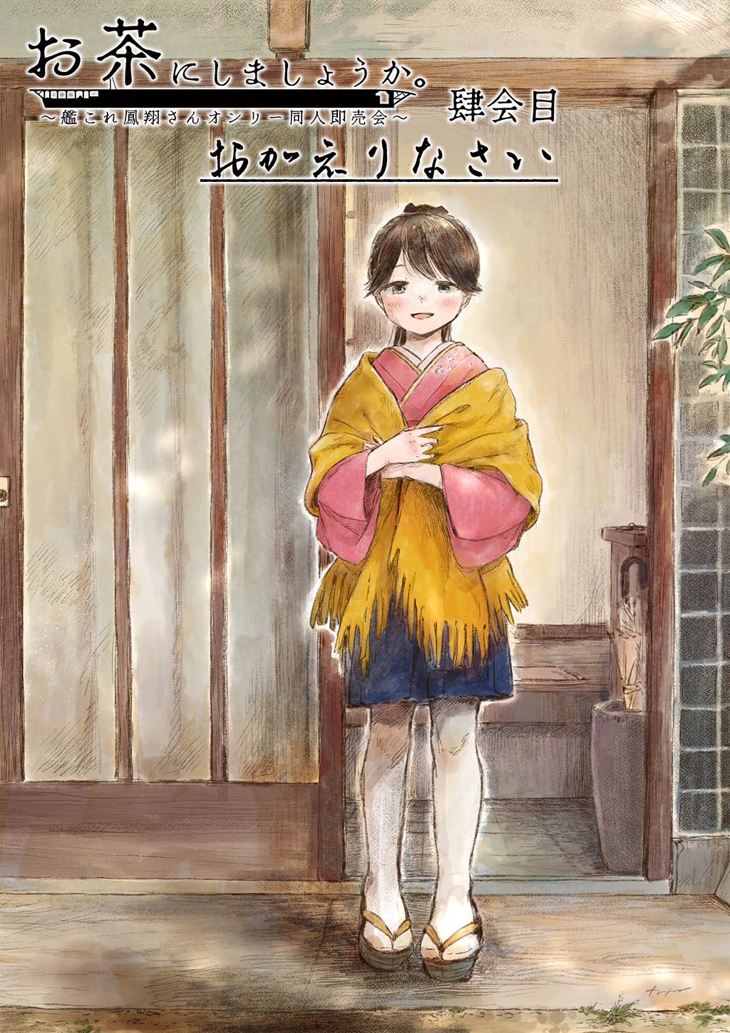 艦これ鳳翔さん